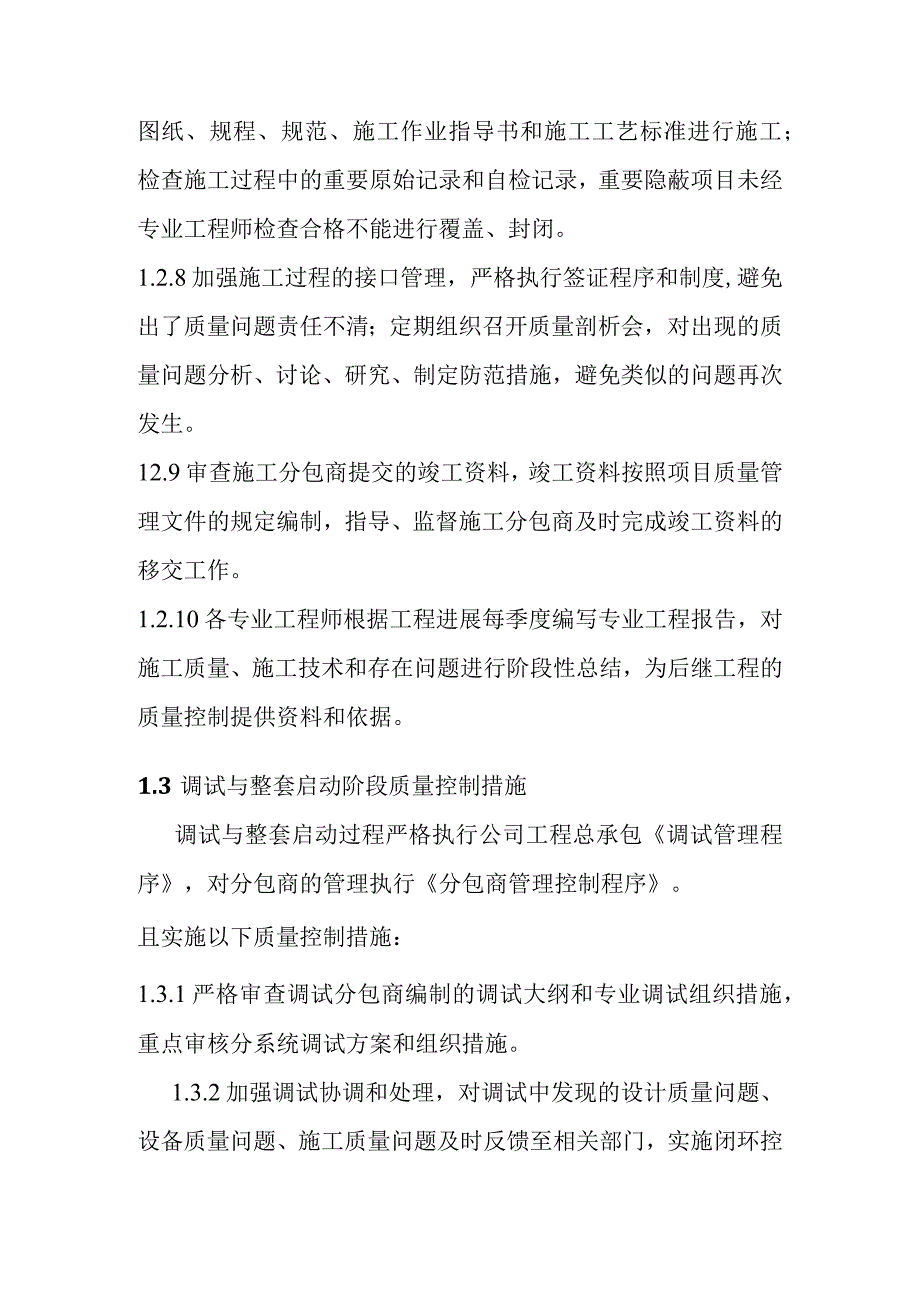 背压机热电联产新建工程EPC总承包施工质量保证的技术组织措施.docx_第3页