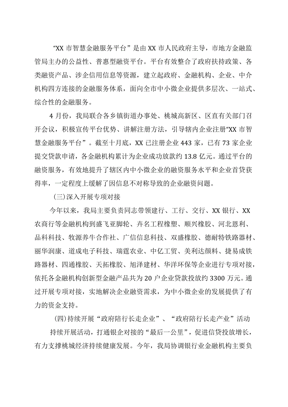 金融局2023年工作总结和2023年工作谋划.docx_第2页