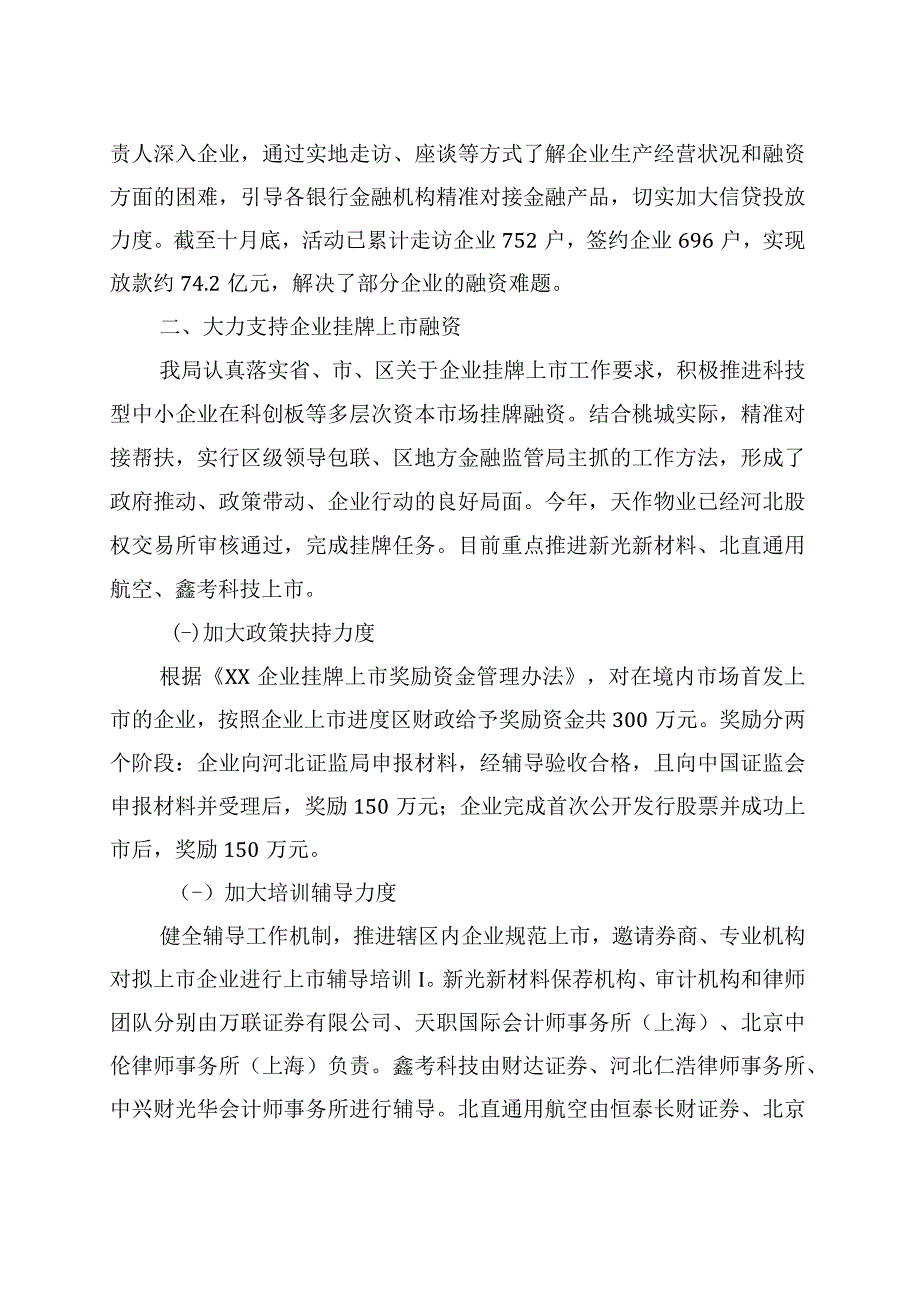 金融局2023年工作总结和2023年工作谋划.docx_第3页