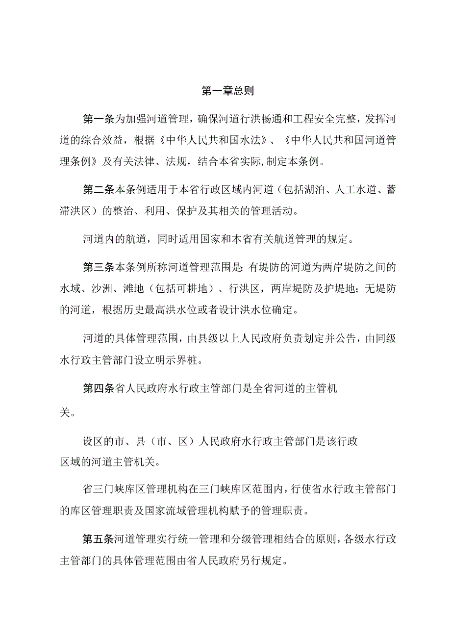 陕西省河道管理条例.docx_第2页