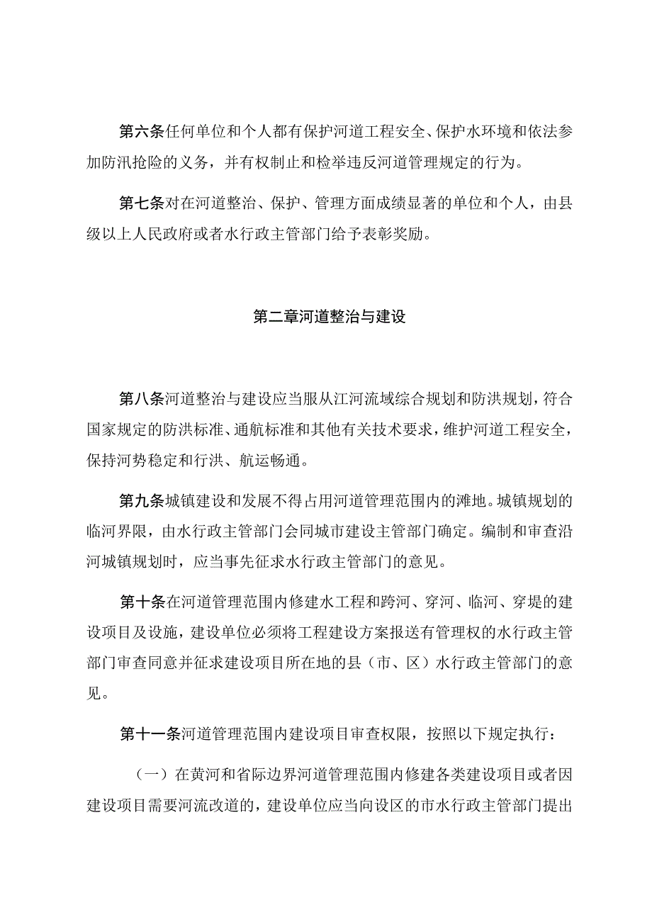 陕西省河道管理条例.docx_第3页