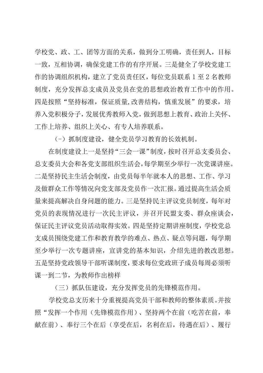 青岛西海岸新区五台山西路小学2023—2023学年度第二学期学校工作总结.docx_第2页