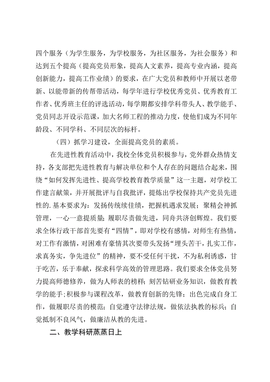 青岛西海岸新区五台山西路小学2023—2023学年度第二学期学校工作总结.docx_第3页