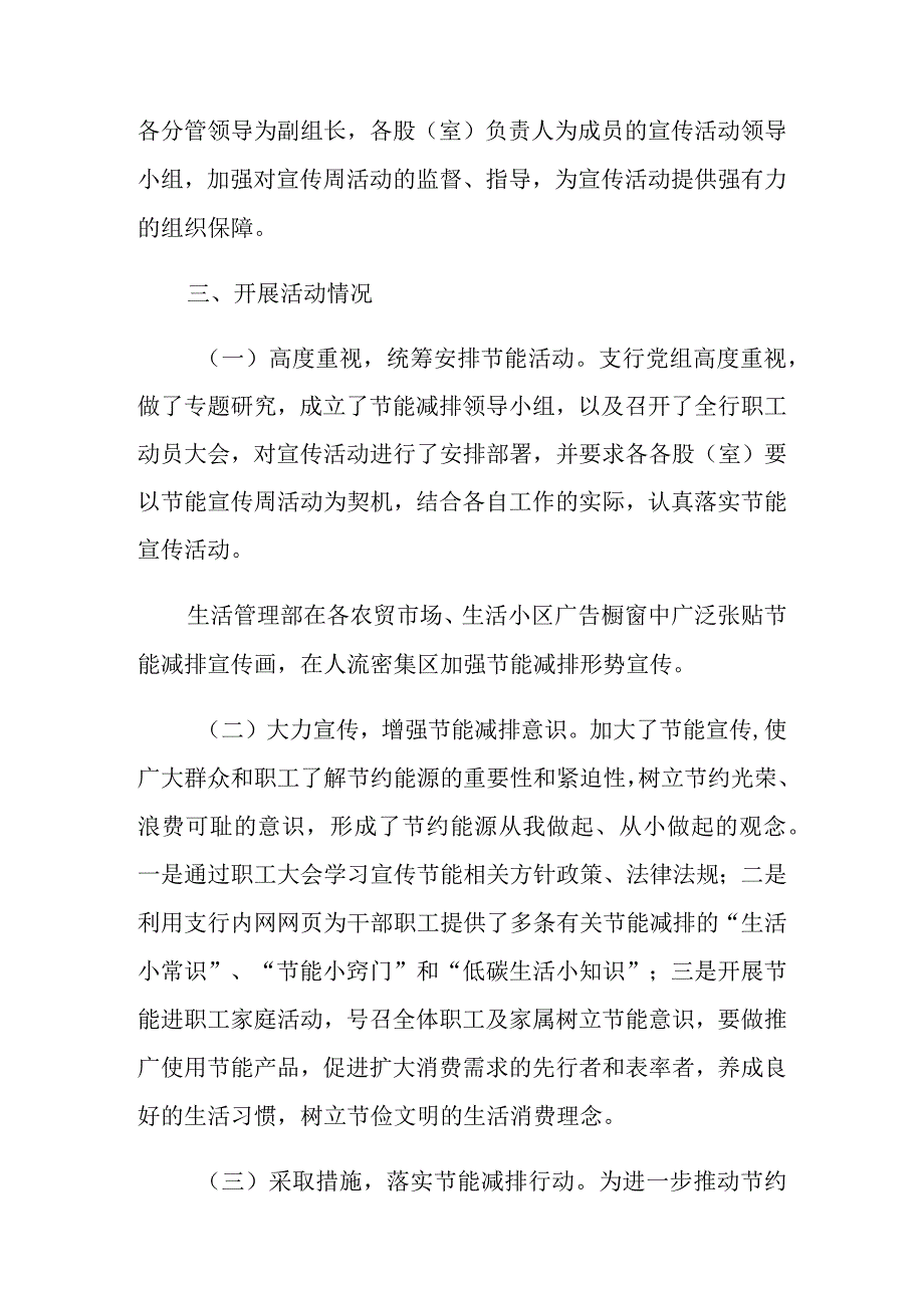 节能低碳环保活动总结范文.docx_第2页