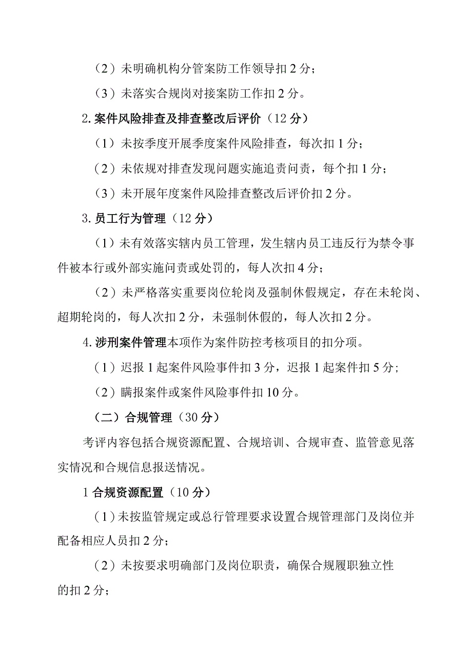 银行2024年分支行合规内控考核执行实施细则.docx_第2页