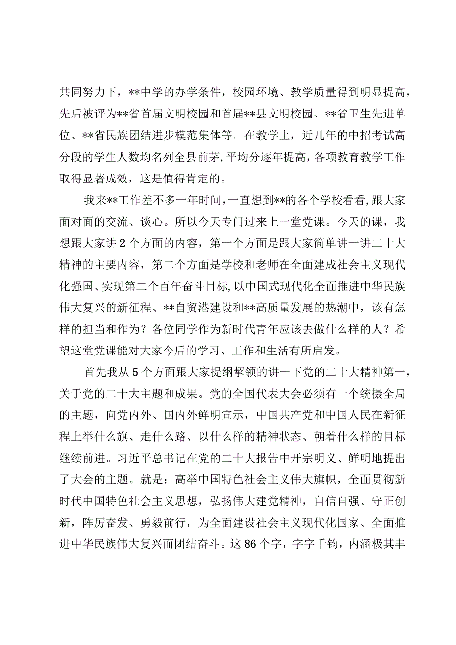 （6篇）中高学校党课专题讲稿.docx_第2页