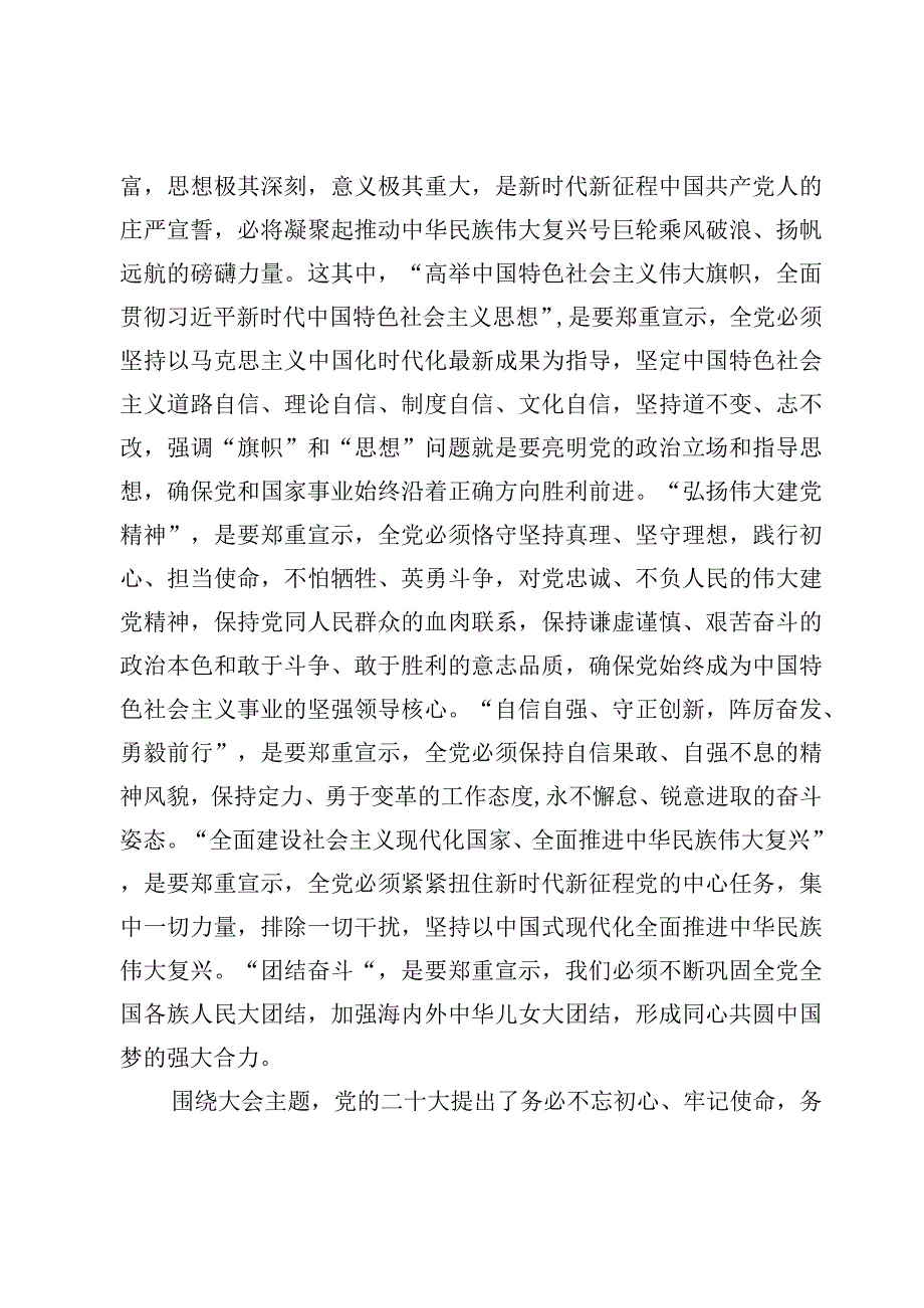 （6篇）中高学校党课专题讲稿.docx_第3页