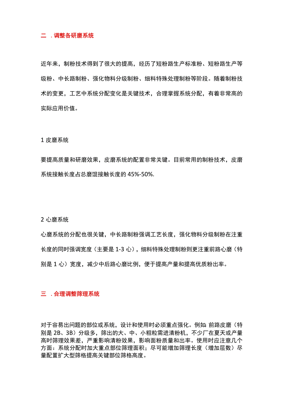 面粉厂生产控制管理方法.docx_第3页