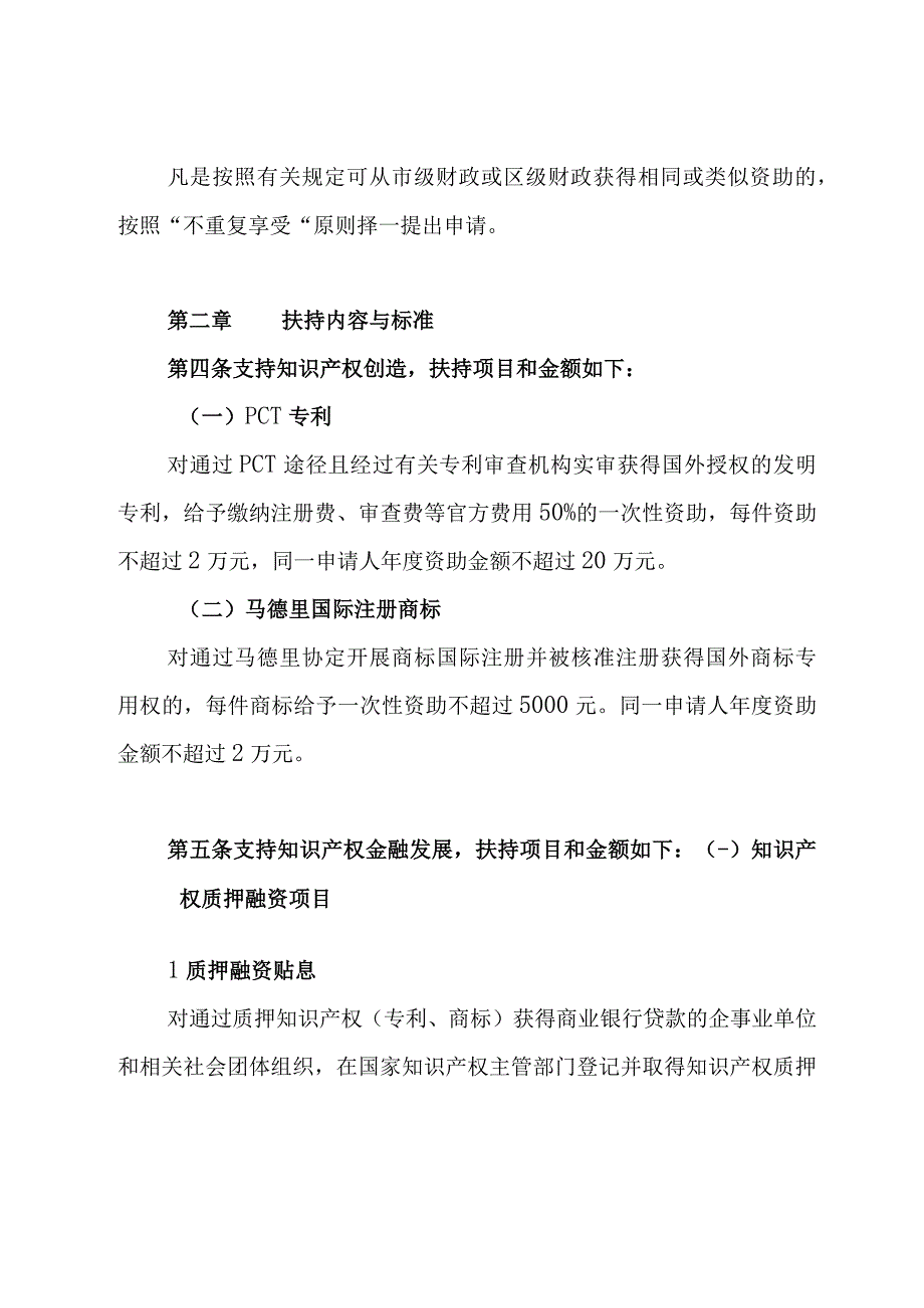 静安区促进知识产权高质量发展工作办法征求意见稿.docx_第2页