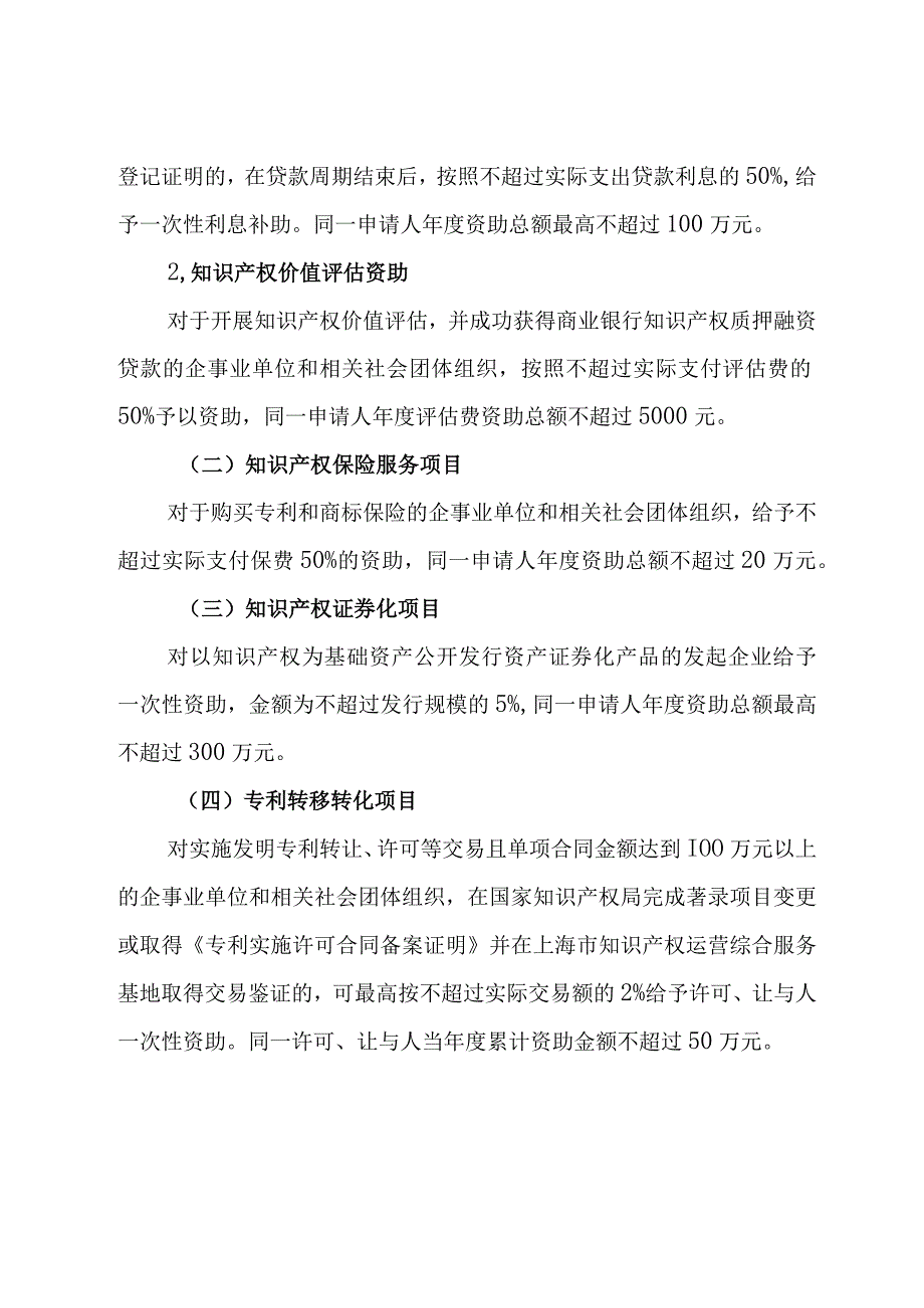 静安区促进知识产权高质量发展工作办法征求意见稿.docx_第3页