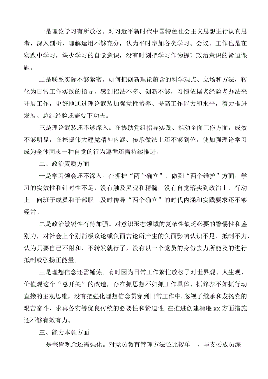 （多篇汇编）开展2023年主题教育专题民主生活会对照.docx_第2页