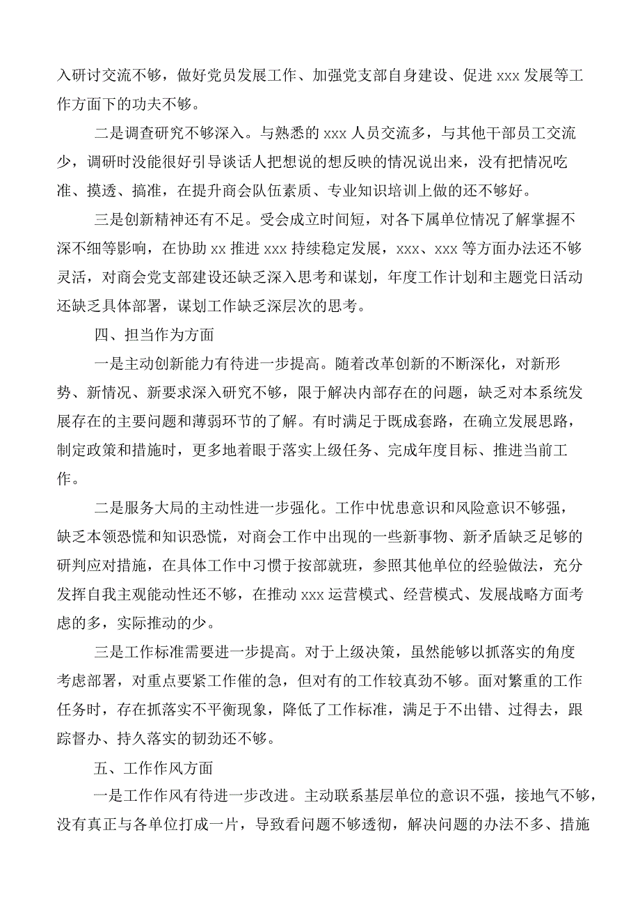 （多篇汇编）开展2023年主题教育专题民主生活会对照.docx_第3页