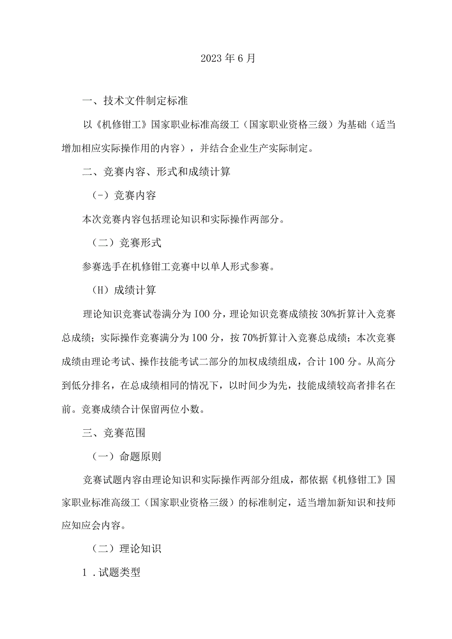 龙游县第十一届职业技能大赛钳工项目.docx_第2页