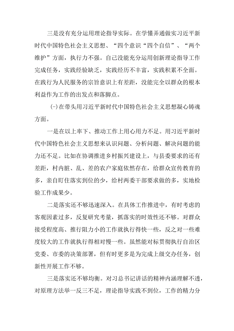 （精选5篇） 领导干部2022年度“六个带头”民主生活会个人对照检查材料.docx_第3页