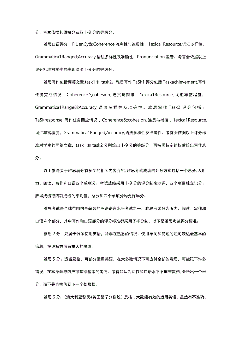 雅思考试评分标准.docx_第2页