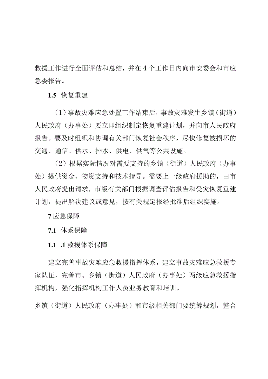 预案版本号峨眉山市生产安全事件专项应急预案2023年修订.docx_第3页