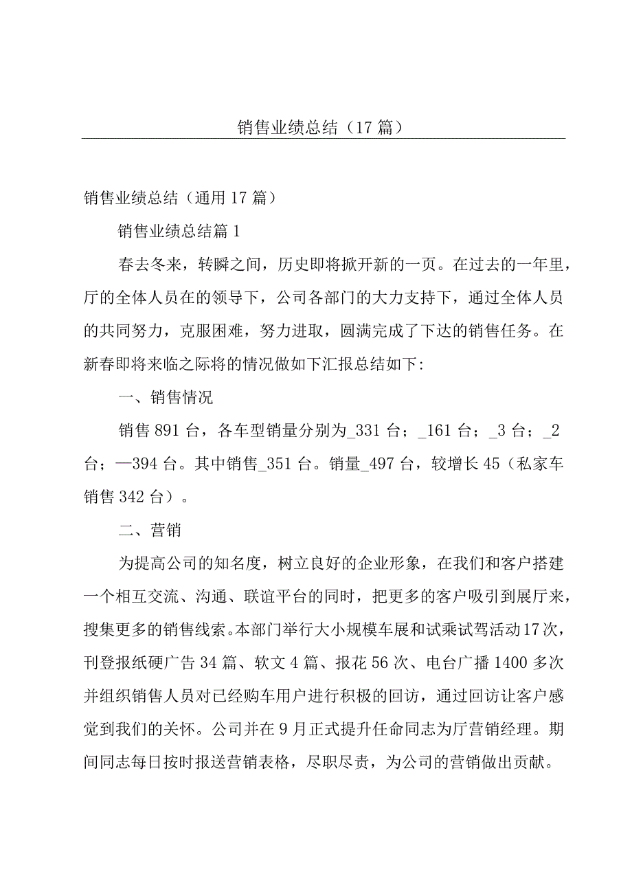 销售业绩总结（17篇）.docx_第1页