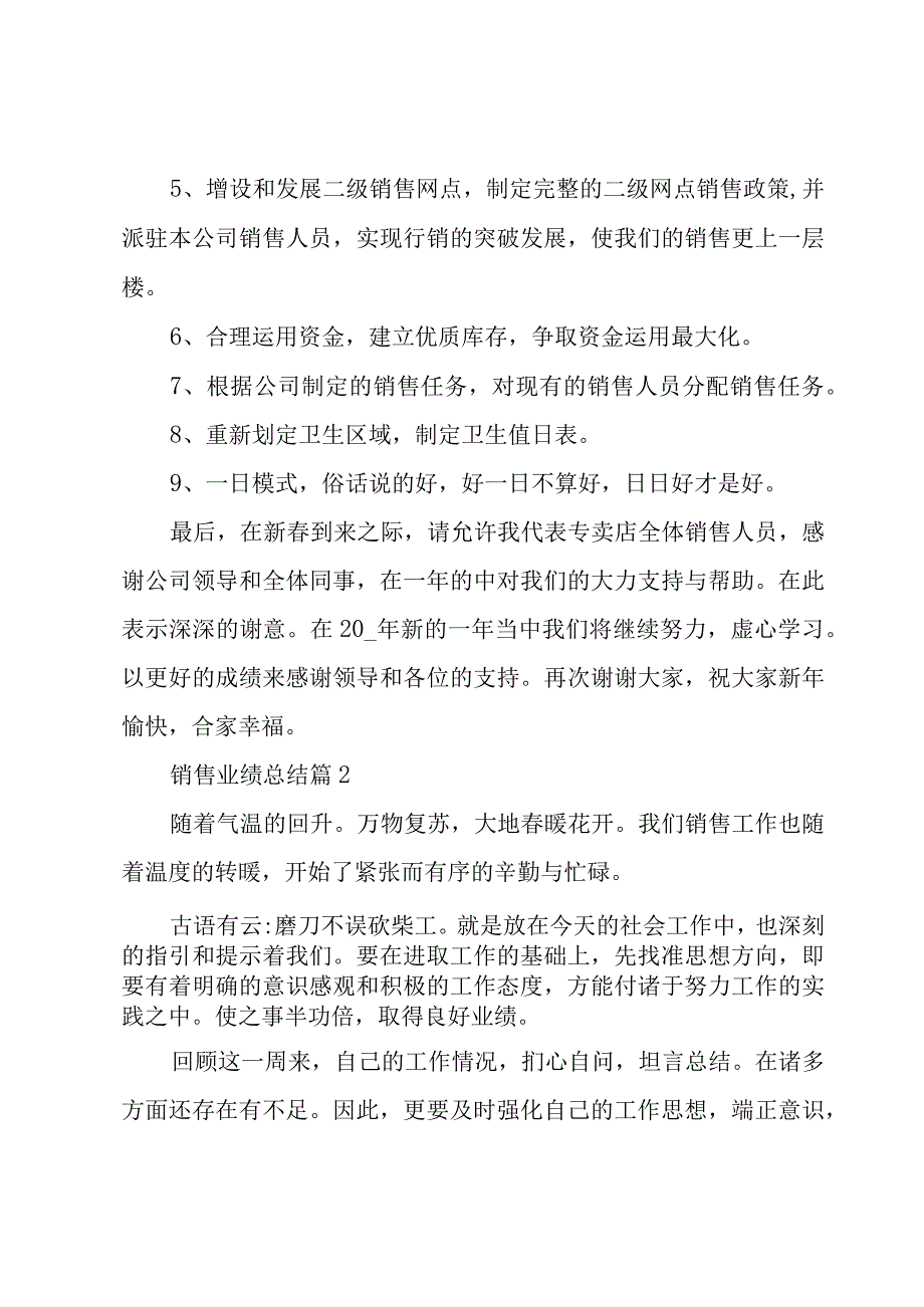 销售业绩总结（17篇）.docx_第3页