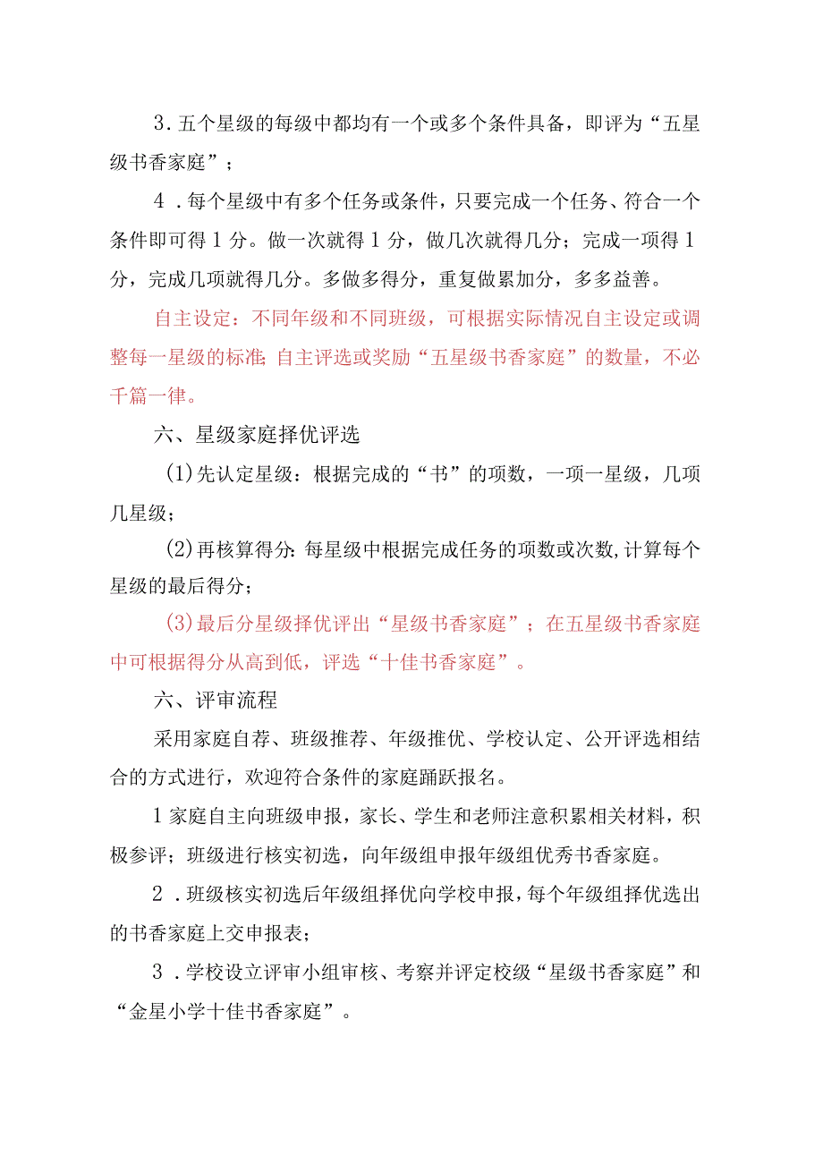 金星小学书香家庭评选具体方案.docx_第3页