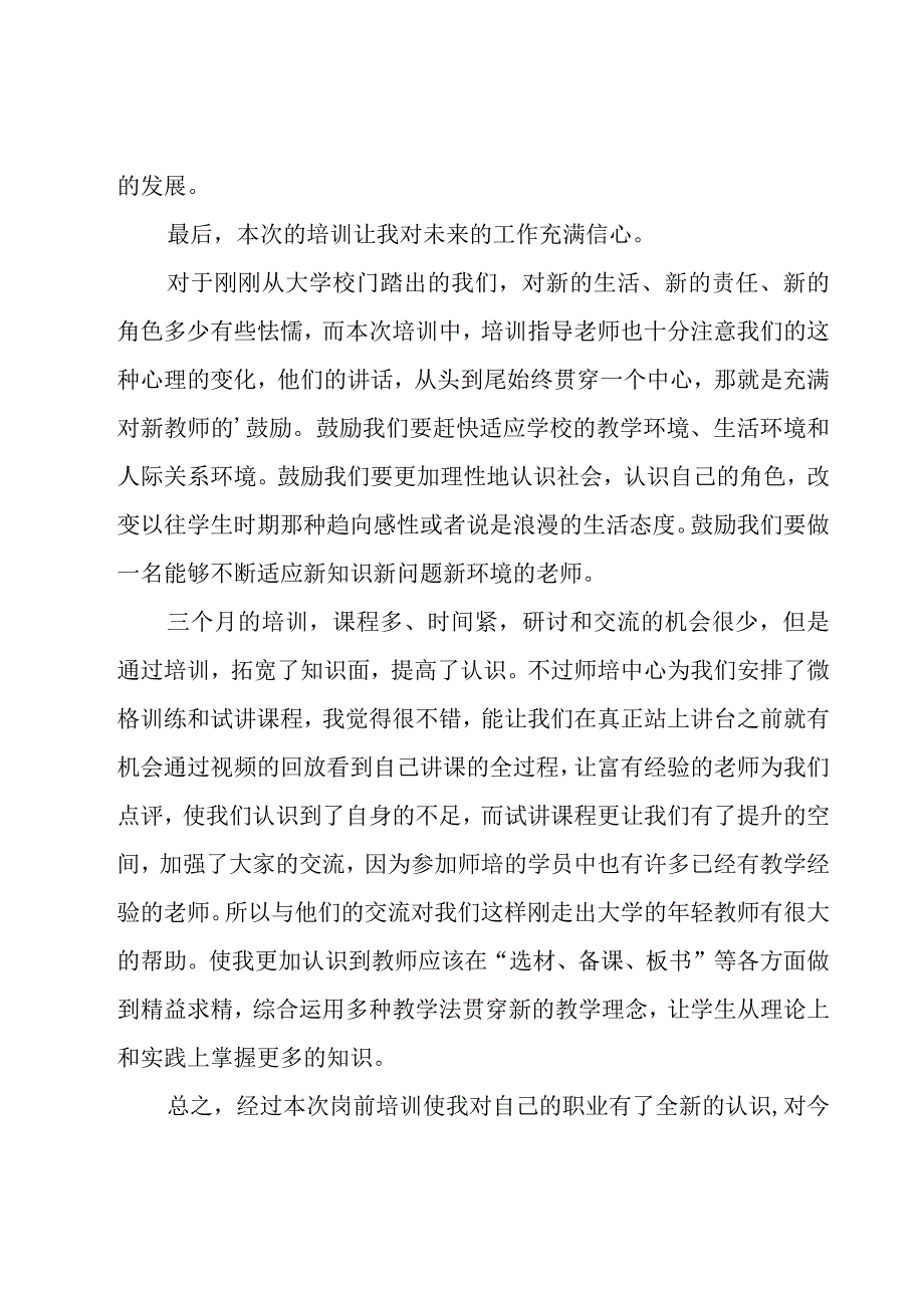 高校青年教师培训心得.docx_第3页