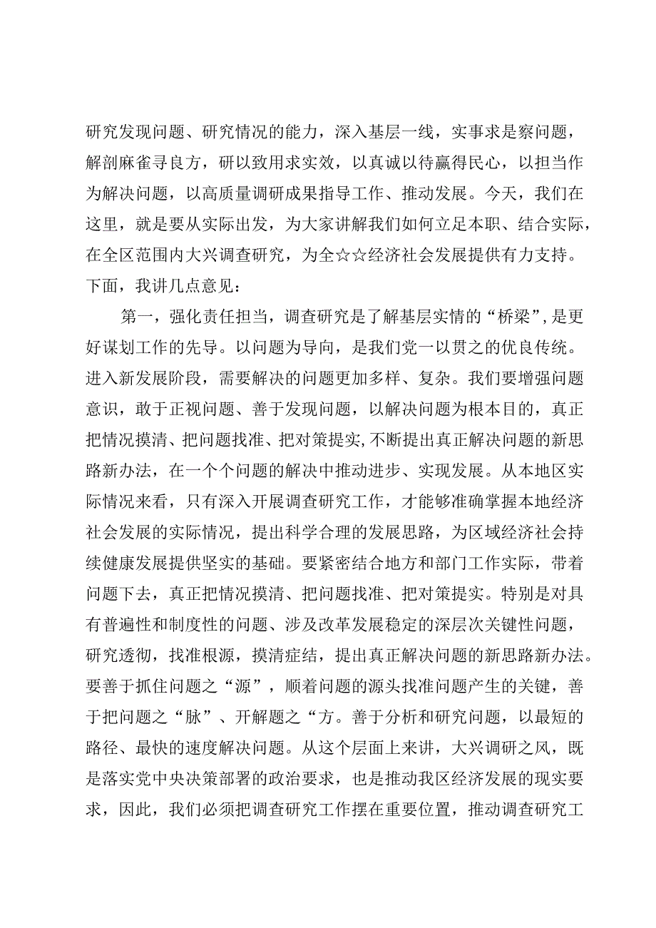 （8篇）在2023主题教育调查研究工作安排部署会上推进会的讲话范文.docx_第2页