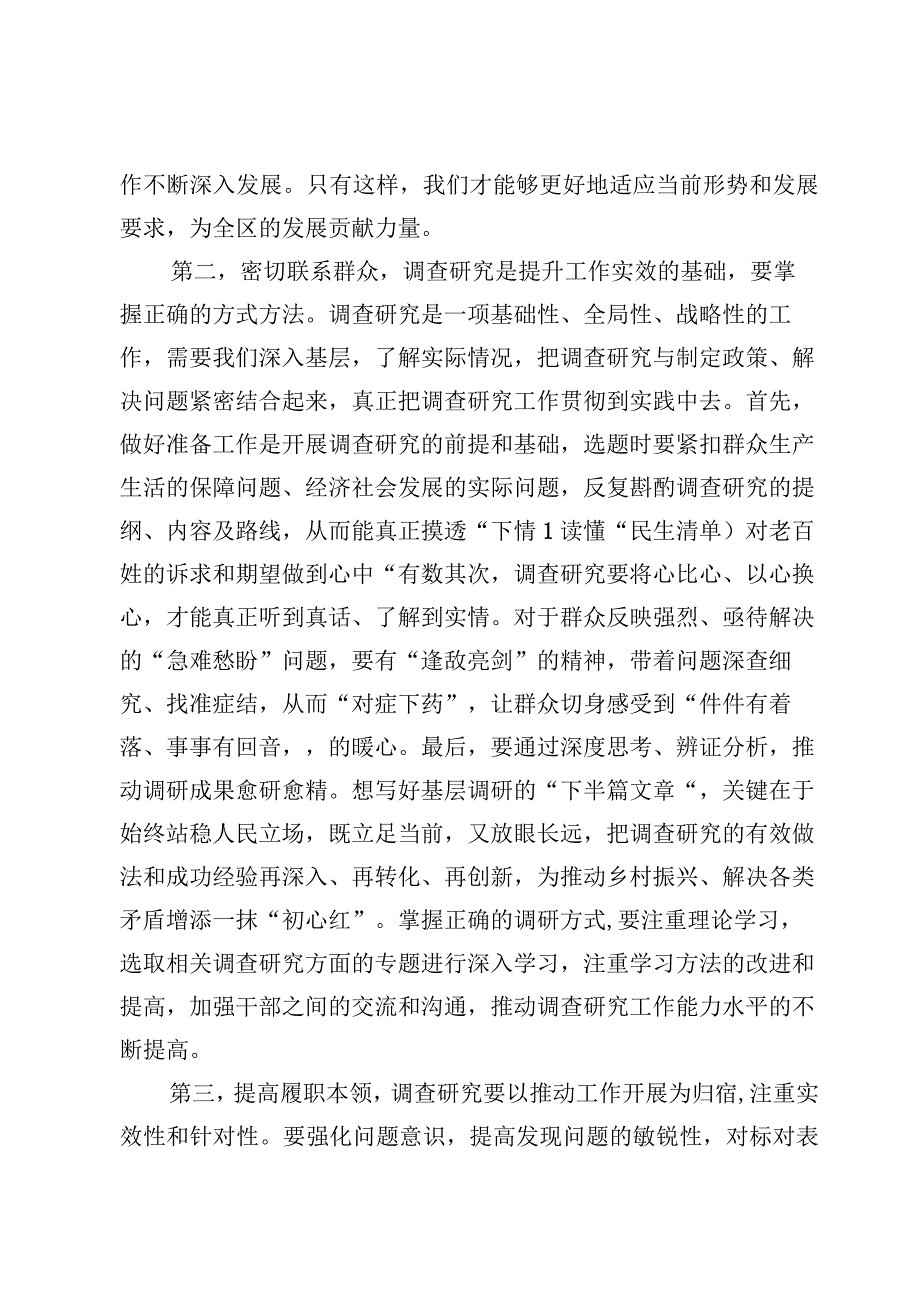 （8篇）在2023主题教育调查研究工作安排部署会上推进会的讲话范文.docx_第3页