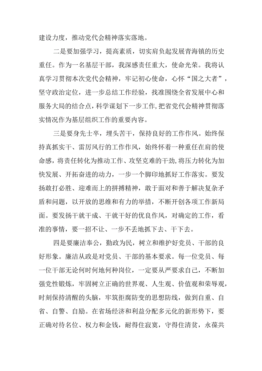 （5篇）2023年青海省第十四届四次全会精神学习心得体会发言材料.docx_第3页