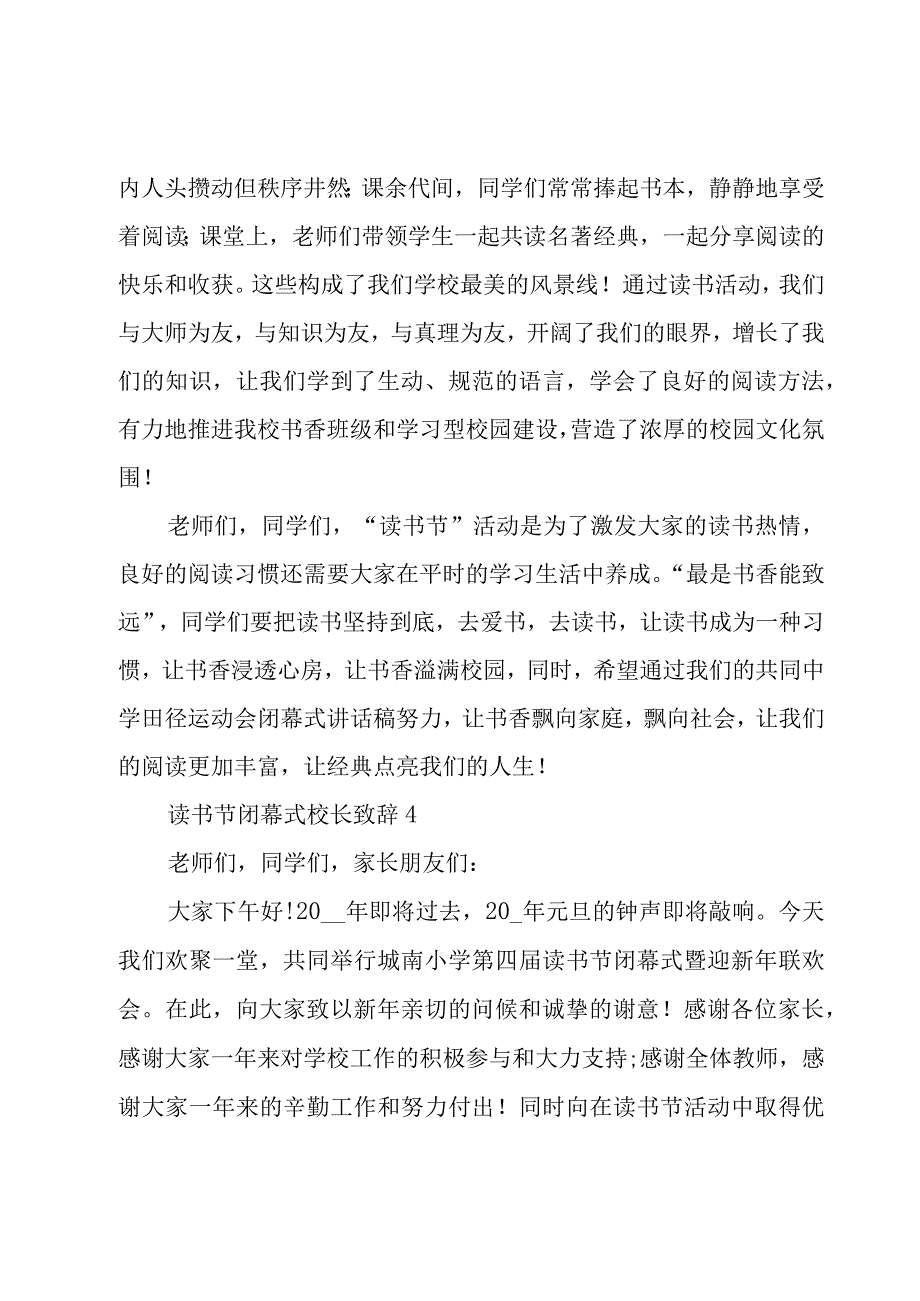 读书节闭幕式校长致辞（3篇）.docx_第2页