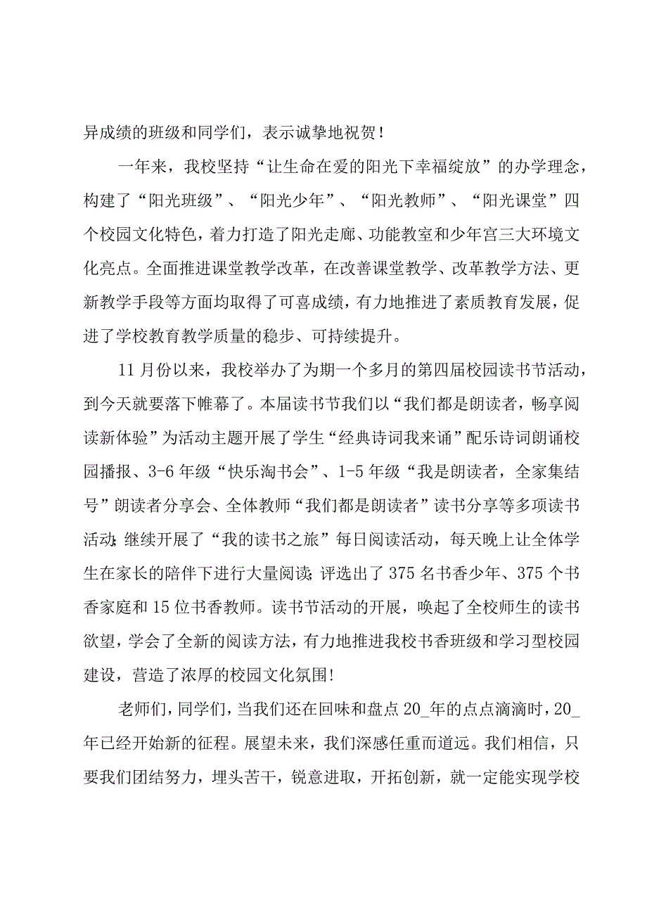 读书节闭幕式校长致辞（3篇）.docx_第3页