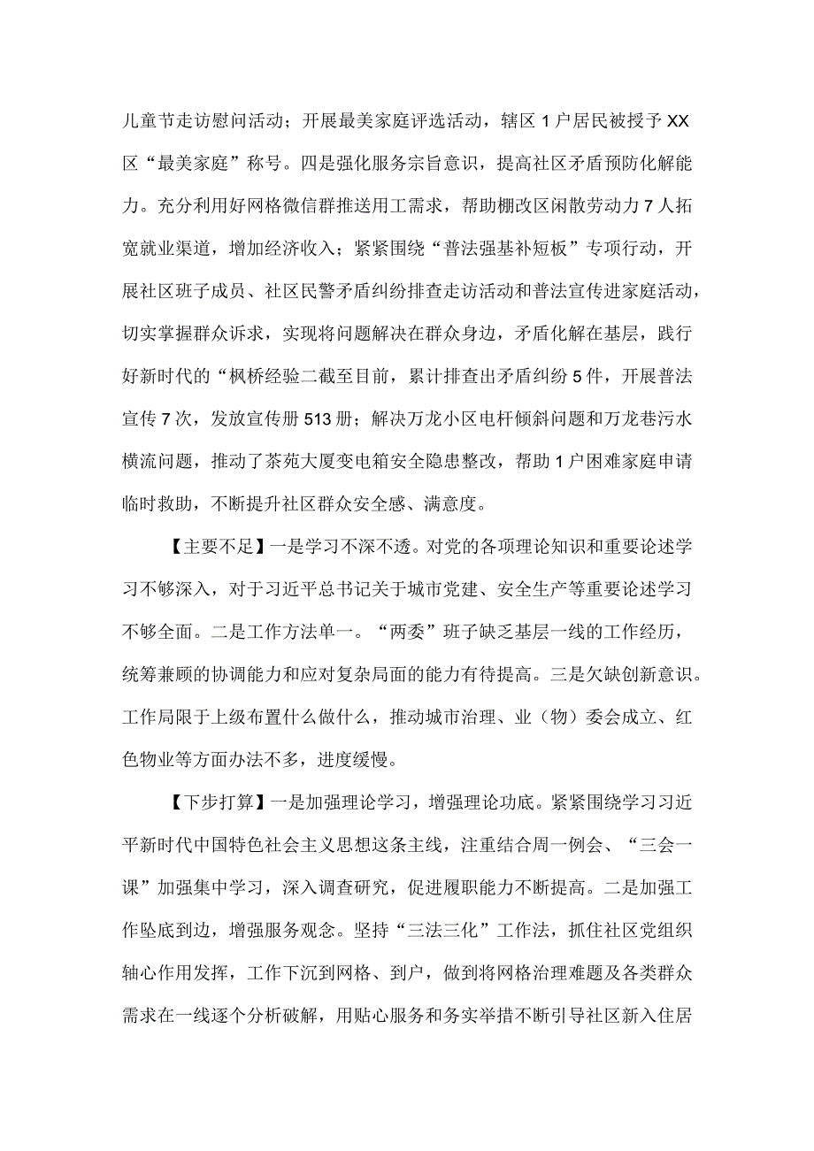 街道党组织上半年基层党建工作总结2篇.docx_第2页