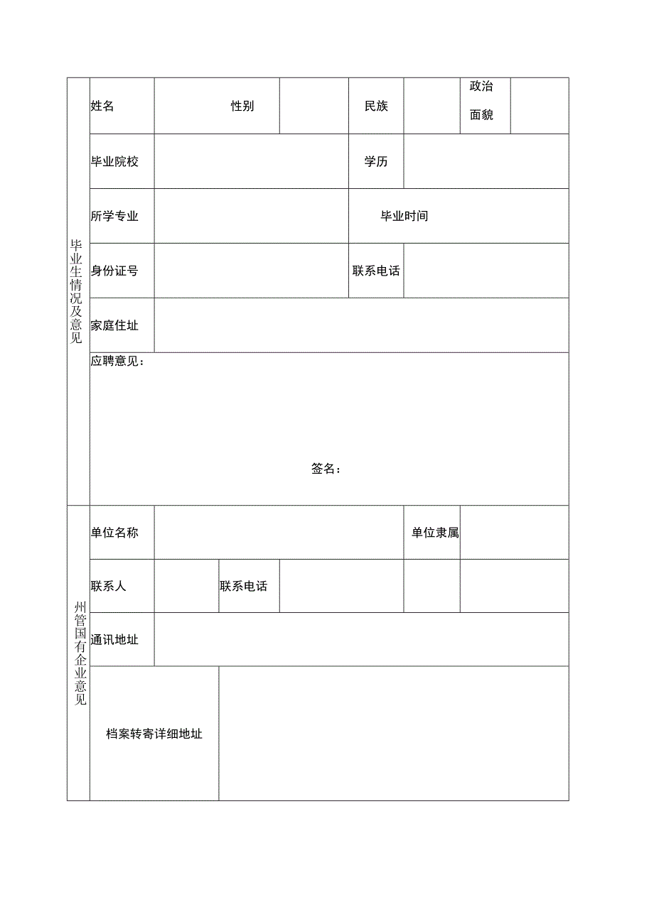 黔东南州2023年秋季州管国有企业聘用应征入伍大学毕业生协议书.docx_第3页