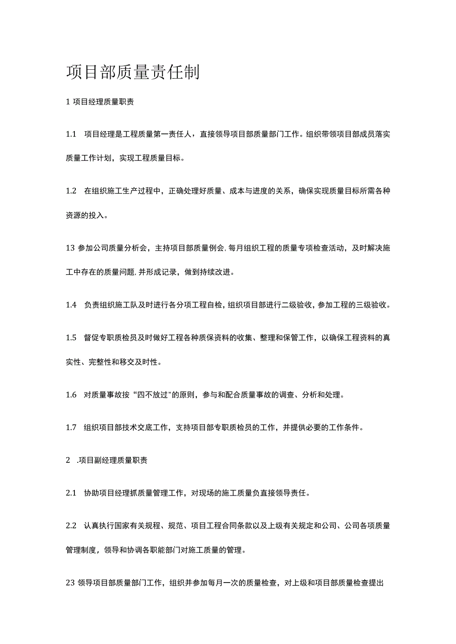 项目部质量责任制[全].docx_第1页