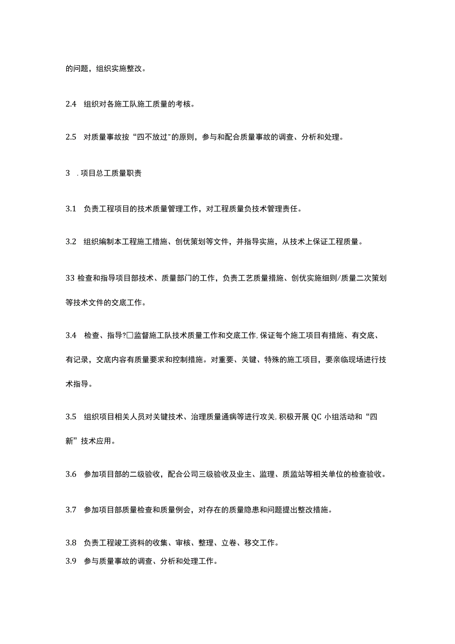 项目部质量责任制[全].docx_第2页