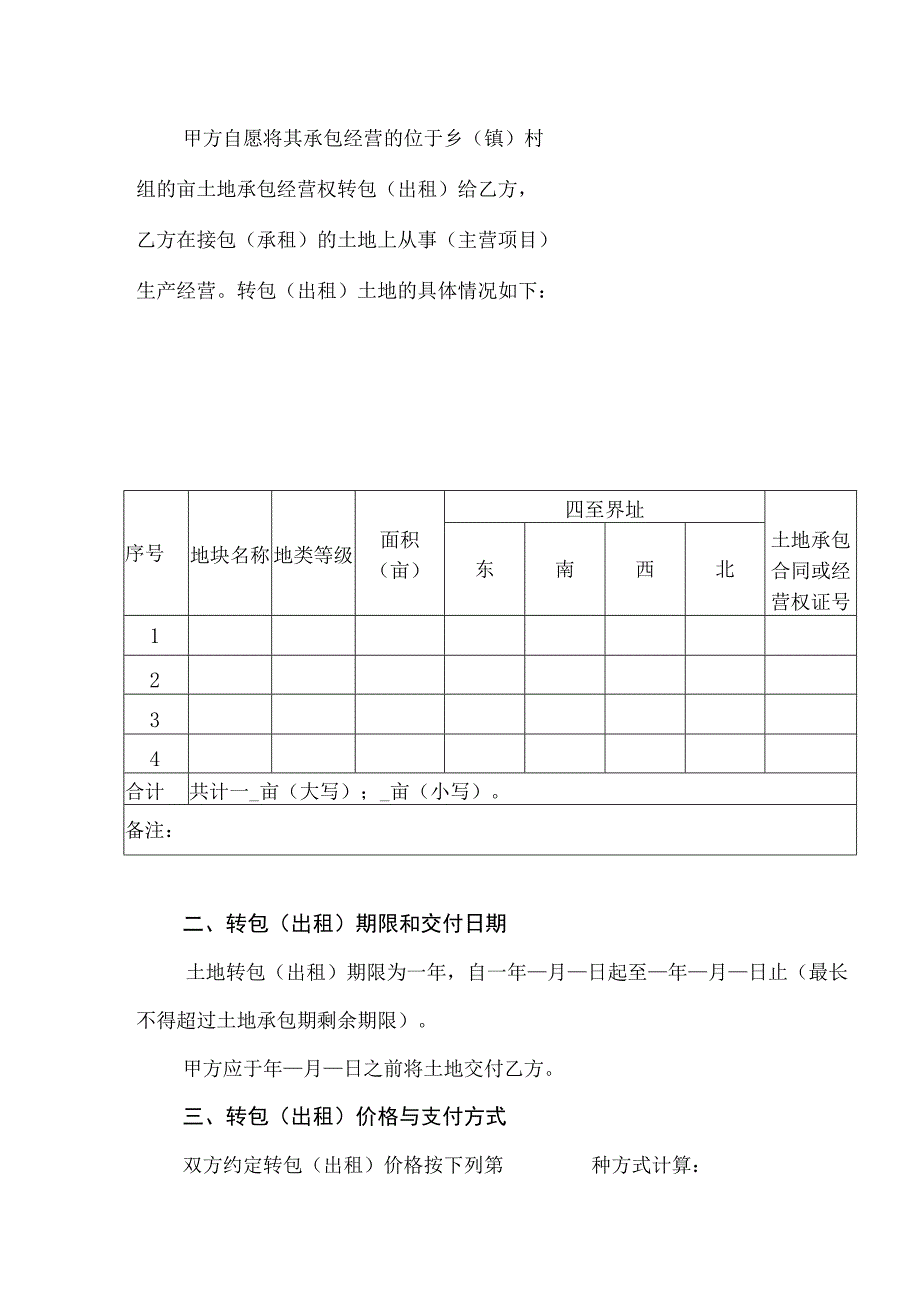 设施农用地备案申请表.docx_第1页