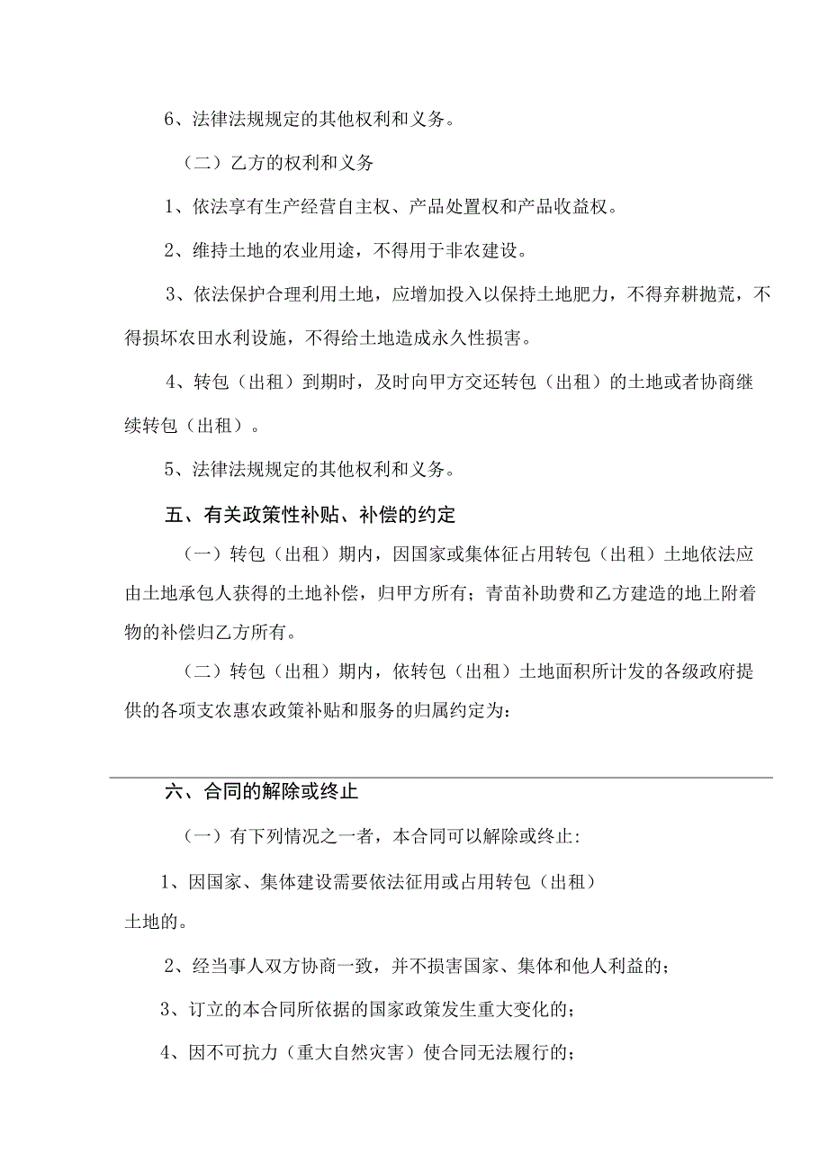 设施农用地备案申请表.docx_第3页