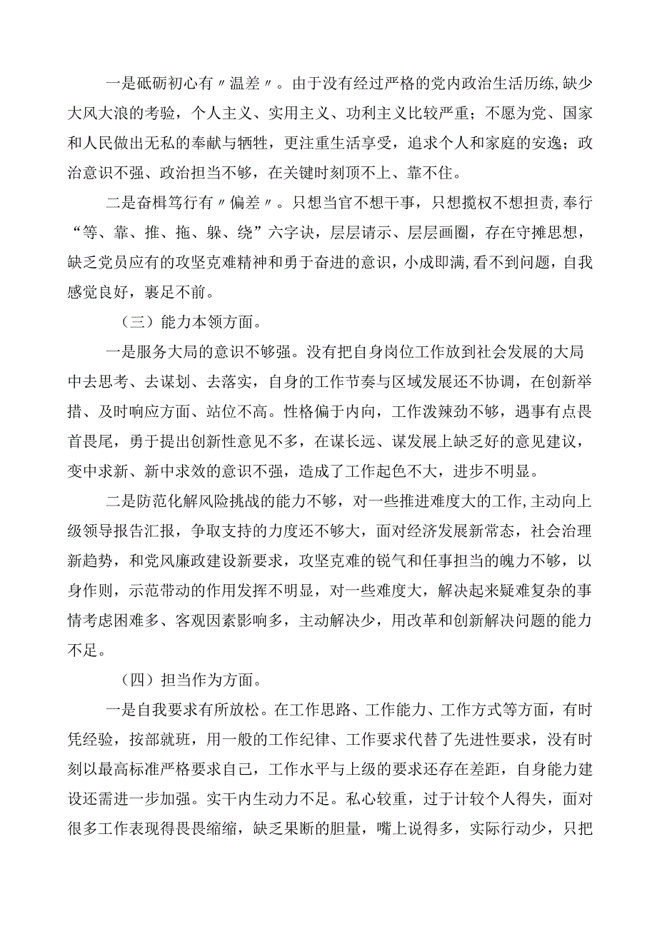 （10篇）2023年主题教育专题民主生活会对照检查剖析材料.docx_第2页