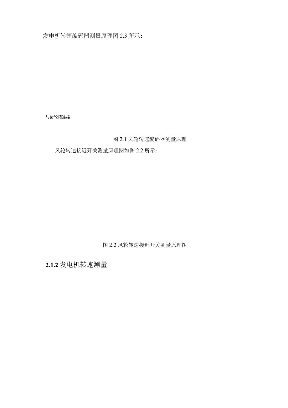 风电机组超速问题研究及攻关解决方案研制研究技术总结报告立项背景.docx_第3页