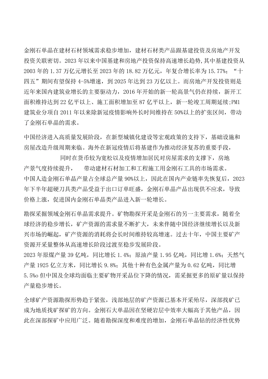 超硬材料行业研究报告.docx_第2页