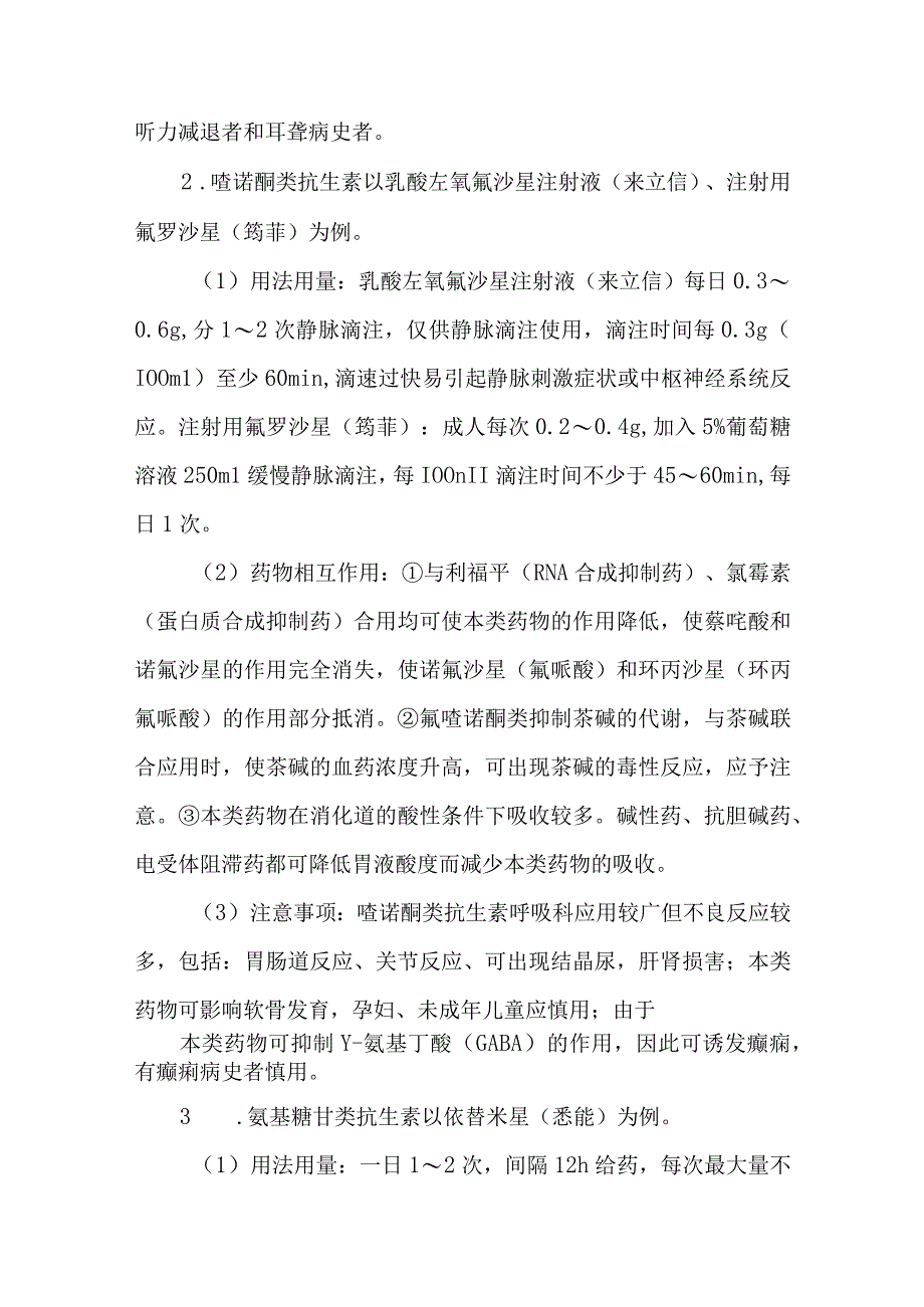 静脉用药调配中心室配置呼吸科用药的质量控制.docx_第2页