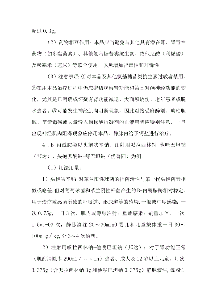 静脉用药调配中心室配置呼吸科用药的质量控制.docx_第3页