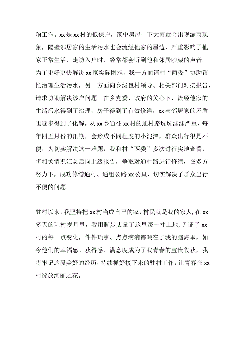 （3篇）有关于驻村第一书记谈乡村振兴.docx_第3页