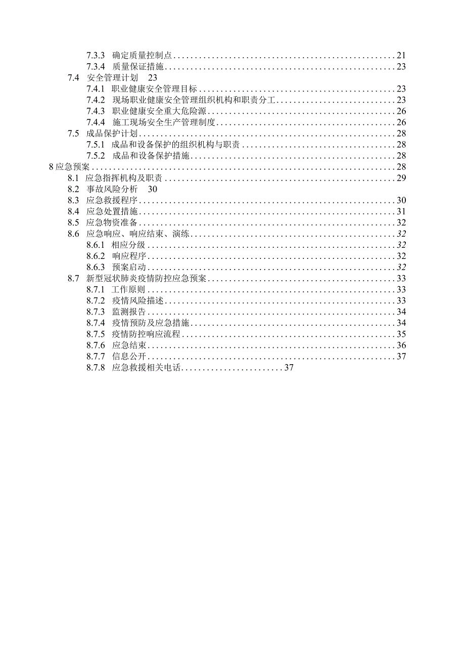 高性能混凝土专项施工方案.docx_第3页