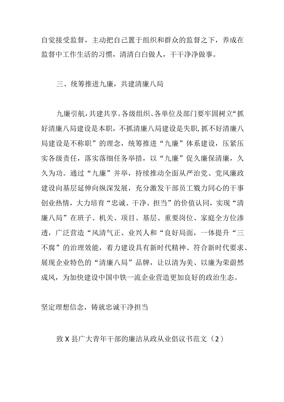 （10篇）关于廉洁从业倡议书.docx_第3页