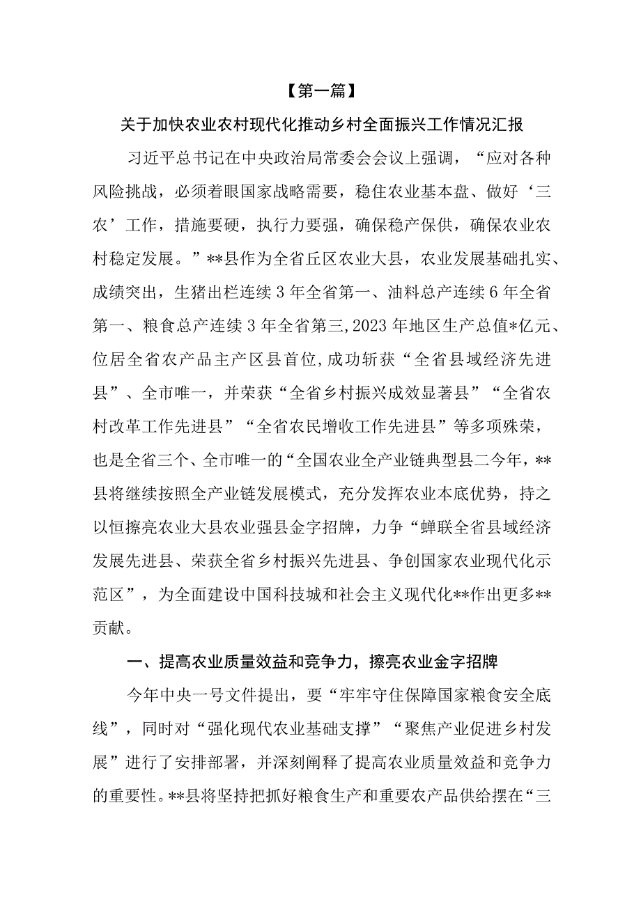 （7篇）2023关于推动乡村全面振兴工作情况汇报经验总结调研报告.docx_第2页