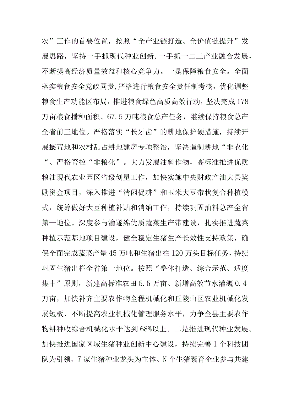 （7篇）2023关于推动乡村全面振兴工作情况汇报经验总结调研报告.docx_第3页