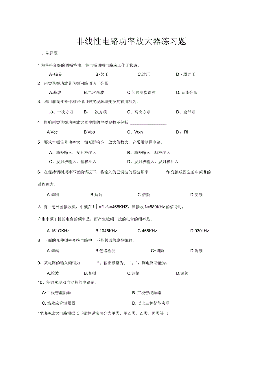 非线性电路功率放大器练习题.docx_第1页