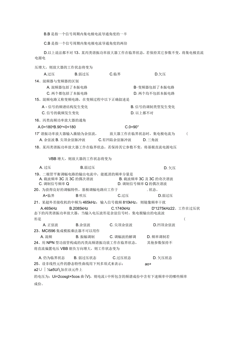 非线性电路功率放大器练习题.docx_第3页