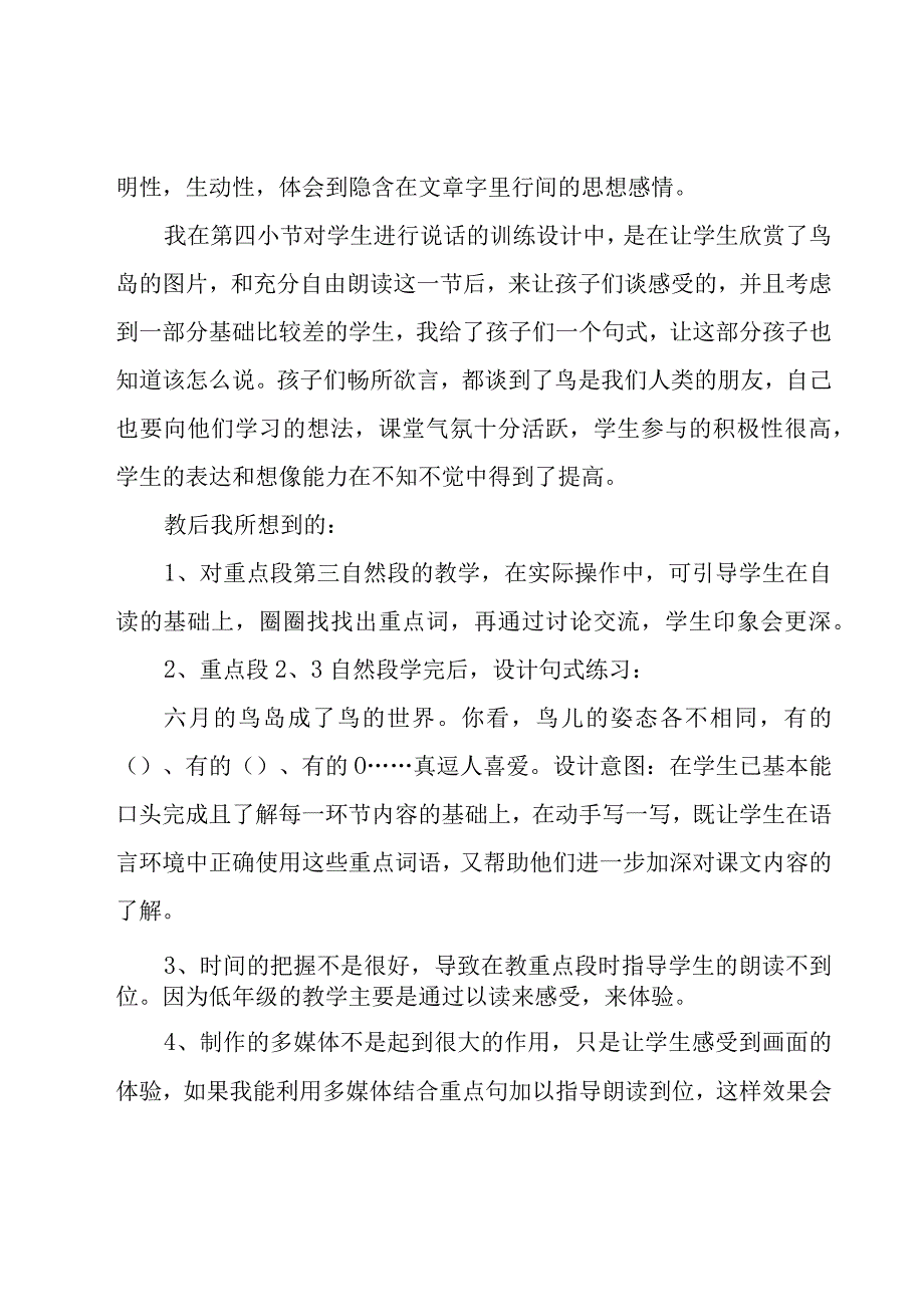 鸟岛教学反思.docx_第2页