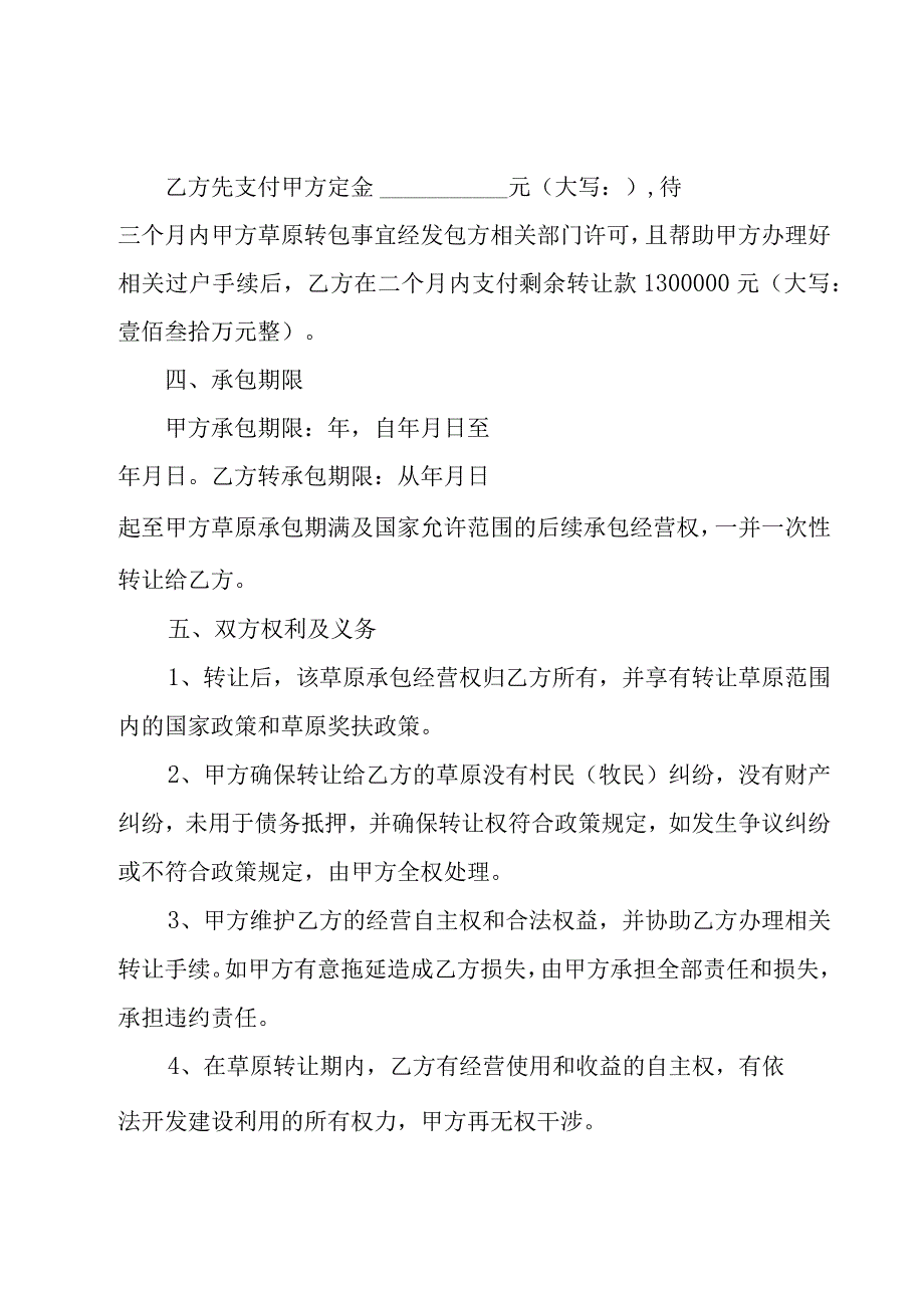 转让协议书15篇.docx_第2页