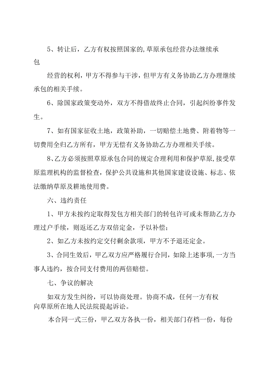 转让协议书15篇.docx_第3页